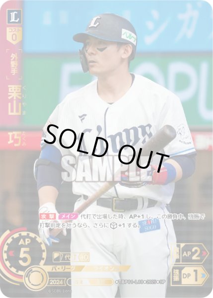 画像1: ★スペシャルパラレル★栗山　巧[PDO_TBP01-L18_SP] (1)