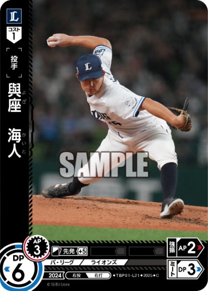 画像1: 與座　海人[PDO_TBP01-L21_C] (1)