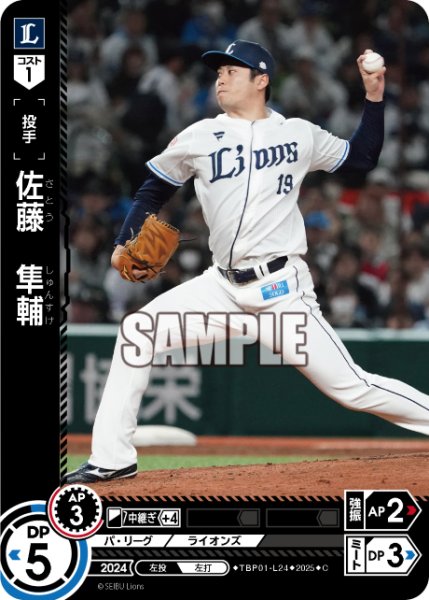 画像1: 佐藤　隼輔[PDO_TBP01-L24_C] (1)