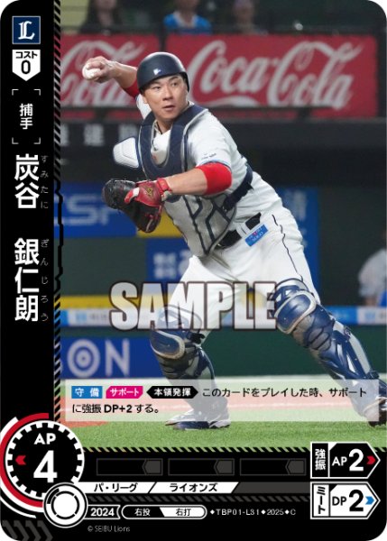 画像1: 炭谷　銀仁?[PDO_TBP01-L31_C] (1)