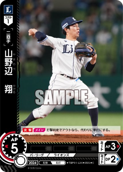 画像1: 山野辺　翔[PDO_TBP01-L36_C] (1)