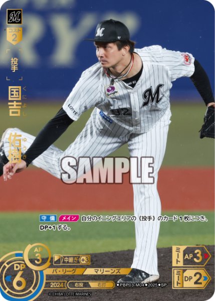 画像1: ★スペシャルパラレル★国吉　佑樹[PDO_PBP03-M04_SP] (1)