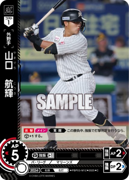 画像1: 山口　航輝[PDO_PBP03-M12_C] (1)