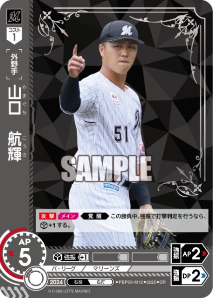 画像1: ★パラレル★山口　航輝[PDO_PBP03-M12_OR] (1)