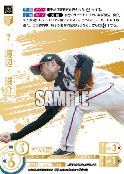 画像1: ★スペシャルパラレル★渡辺　俊介[PDO_TBP01-M02_LG] (1)