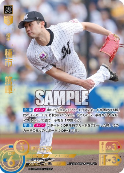 画像1: ★パラレル★種市　篤暉[PDO_TBP01-M06_UR] (1)