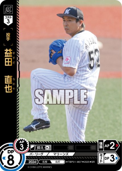 画像1: 益田　直也[PDO_TBP01-M07_SR] (1)