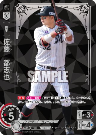 佐藤都志也 セット Amazon.co.jp: ドリームオーダー PBP01-M04 佐藤 都志也 千葉