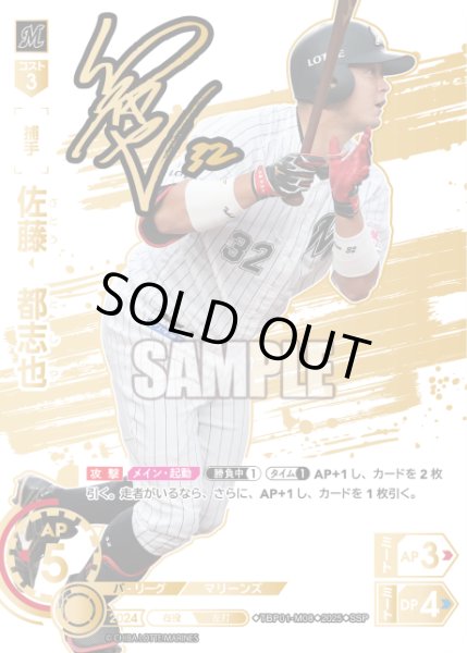 画像1: ★スペシャルパラレル★佐藤　都志也[PDO_TBP01-M08_SSP] (1)