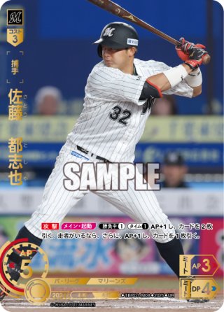 佐藤 都志也[PDO_PBP03-M08_C] - マスターズスクウェア通販