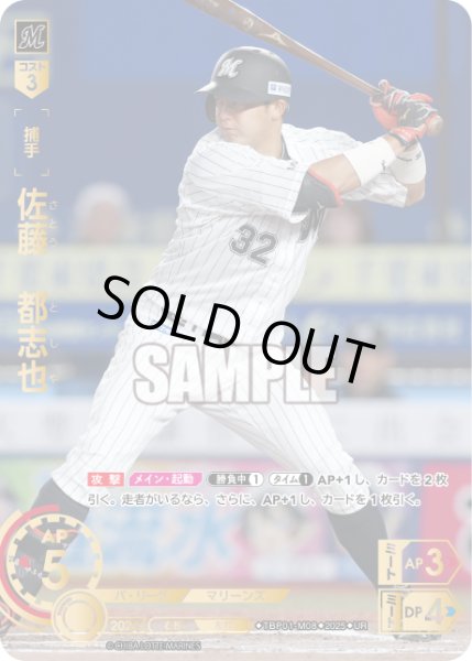 画像1: ★パラレル★佐藤　都志也[PDO_TBP01-M08_UR] (1)