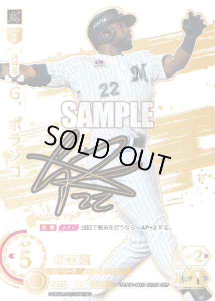 画像1: ★スペシャルパラレル★Ｇ．ポランコ[PDO_TBP01-M10_SSP] (1)