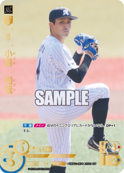 画像1: ★スペシャルパラレル★小島　和哉[PDO_TBP01-M11_SP] (1)