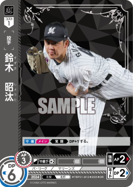 画像1: ★パラレル★鈴木　昭汰[PDO_TBP01-M12_OR] (1)