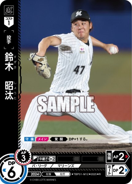 画像1: 鈴木　昭汰[PDO_TBP01-M12_R] (1)