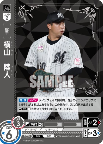 画像1: ★パラレル★横山　陸人[PDO_TBP01-M13_OR] (1)