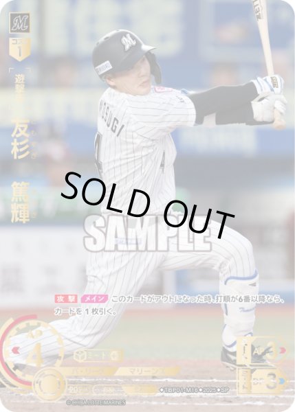 画像1: ★スペシャルパラレル★友杉　篤輝[PDO_TBP01-M16_SP] (1)