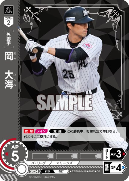 画像1: ★パラレル★岡　大海[PDO_TBP01-M18_OR] (1)
