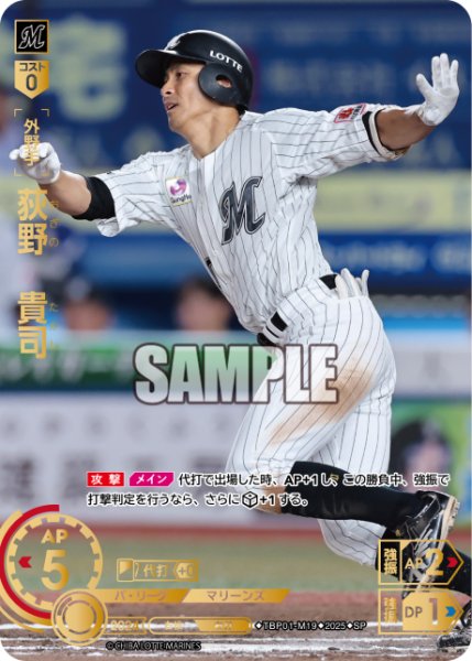 画像1: ★スペシャルパラレル★荻野　貴司[PDO_TBP01-M19_SP] (1)