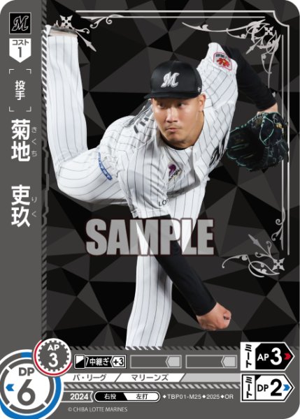 画像1: ★パラレル★菊地　吏玖[PDO_TBP01-M25_OR] (1)