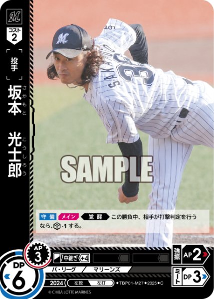 画像1: 坂本　光士郎[PDO_TBP01-M27_C] (1)
