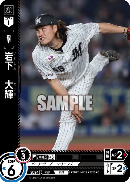 画像1: 岩下　大輝[PDO_TBP01-M29_C] (1)