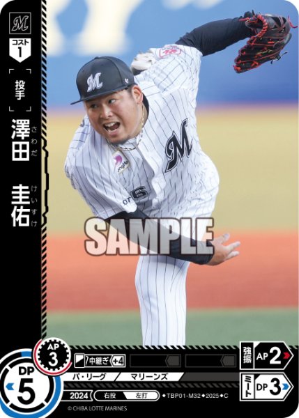 画像1: 澤田　圭佑[PDO_TBP01-M32_C] (1)