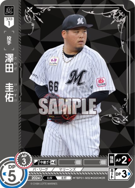 画像1: ★パラレル★澤田　圭佑[PDO_TBP01-M32_OR] (1)