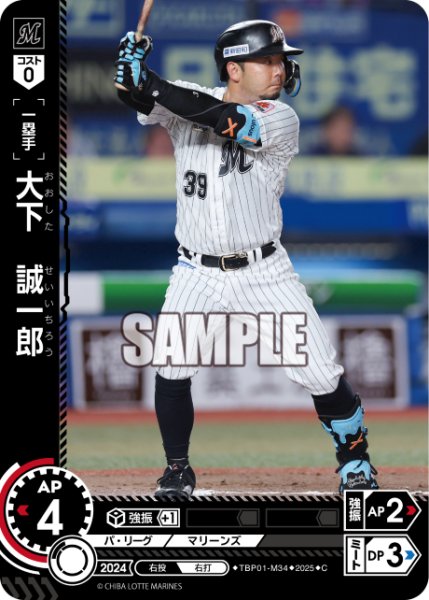 画像1: 大下　誠一郎[PDO_TBP01-M34_C] (1)