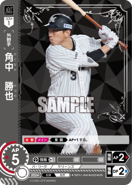 画像1: ★パラレル★角中　勝也[PDO_TBP01-M40_OR] (1)