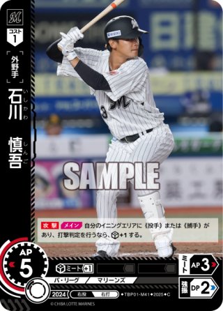 石川 慎吾[PDO_PBP04-M10_C] - マスターズスクウェア通販ブシロード店