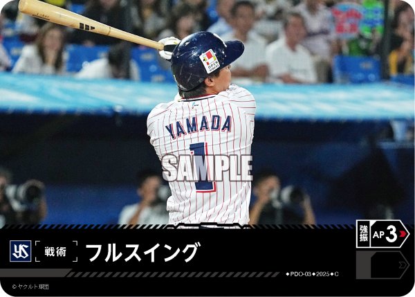 画像1: フルスイング(東京ヤクルトスワローズ)[PDO-03_C]【TBP01-S収録】 (1)