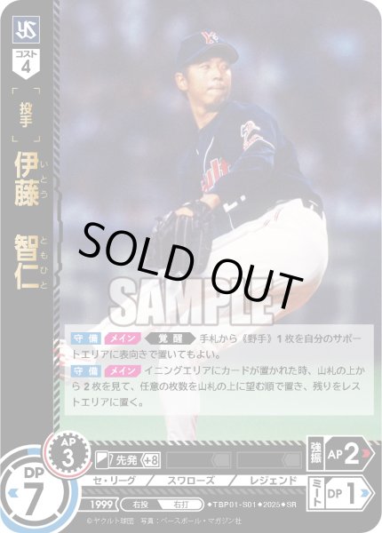 画像1: 伊藤　智仁[PDO_TBP01-S01_SR] (1)