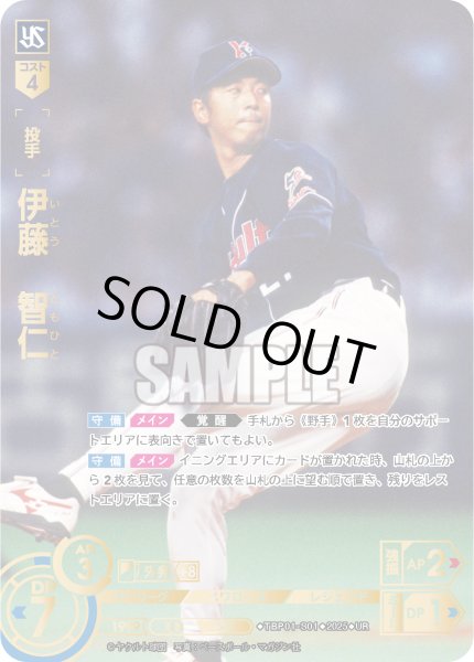 画像1: ★パラレル★伊藤　智仁[PDO_TBP01-S01_UR] (1)