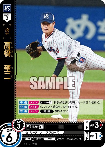 画像1: 高橋　奎二[PDO_TBP01-S06_SR] (1)