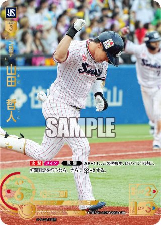 山田 哲人[PDO_TBP01-S07_SR] - マスターズスクウェア通販ブシロード店