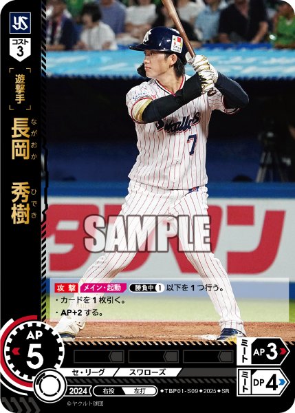画像1: 長岡　秀樹[PDO_TBP01-S09_SR] (1)