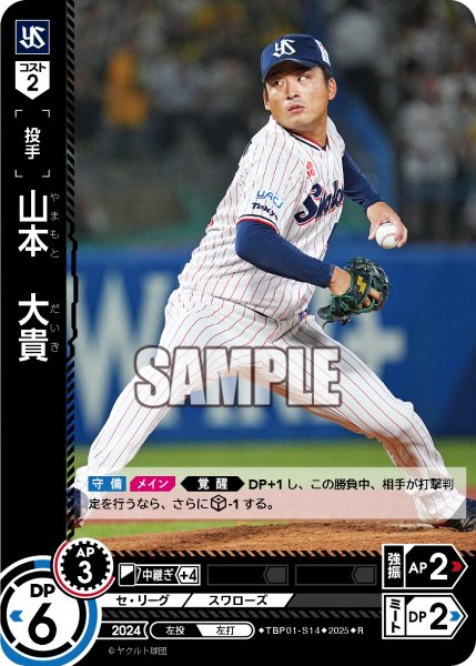 画像1: 山本　大貴[PDO_TBP01-S14_R] (1)