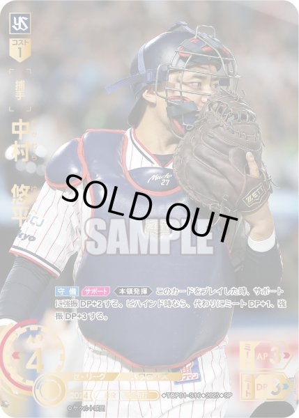 画像1: ★スペシャルパラレル★中村　悠平[PDO_TBP01-S16_SP] (1)