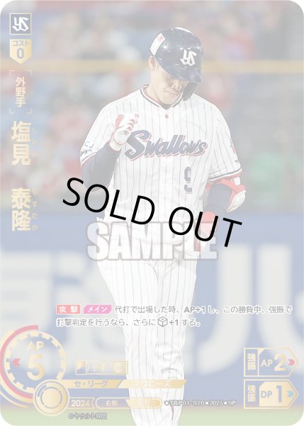 画像1: ★スペシャルパラレル★塩見　泰隆[PDO_TBP01-S20_SP] (1)