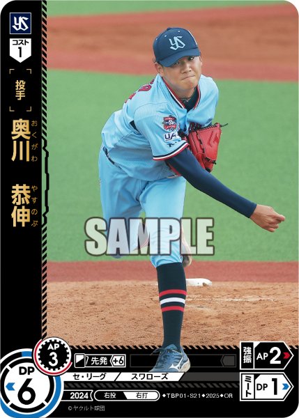 画像1: ★パラレル★奥川　恭伸[PDO_TBP01-S21_OR] (1)