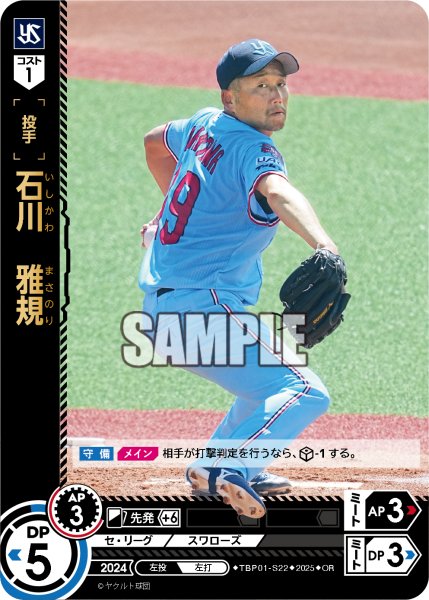 画像1: ★パラレル★石川　雅規[PDO_TBP01-S22_OR] (1)