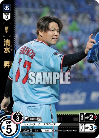 清水 昇[PDO_TBP01-S29_C] - マスターズスクウェア通販ブシロード店