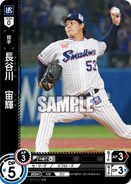 画像1: 長谷川　宙輝[PDO_TBP01-S31_C] (1)