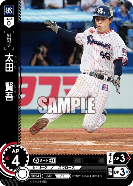 画像1: 太田　賢吾[PDO_TBP01-S44_C] (1)