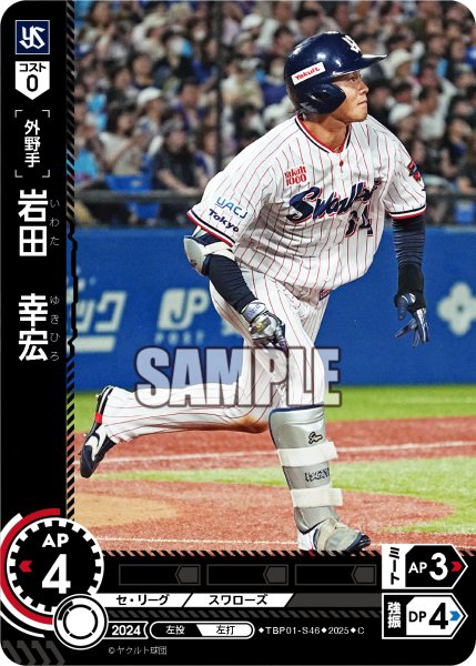 画像1: 岩田　幸宏[PDO_TBP01-S46_C] (1)