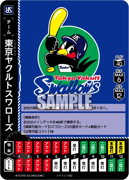 画像1: 東京ヤクルトスワローズ[PDO_TEAM-S02_C]【TBP01-S収録】 (1)