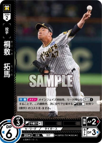 画像1: 桐敷　拓馬[PDO_CBP03-T07_C]【TBP01-T収録】 (1)