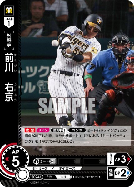 画像1: 前川　右京[PDO_CBP03-T12_C]【TBP01-T収録】 (1)