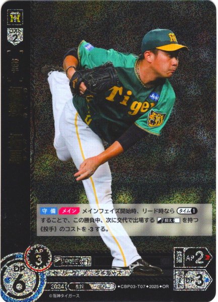 画像1: ★パラレル★桐敷　拓馬[PDO_CBP03-T07_OR]【TBP01-T収録】 (1)